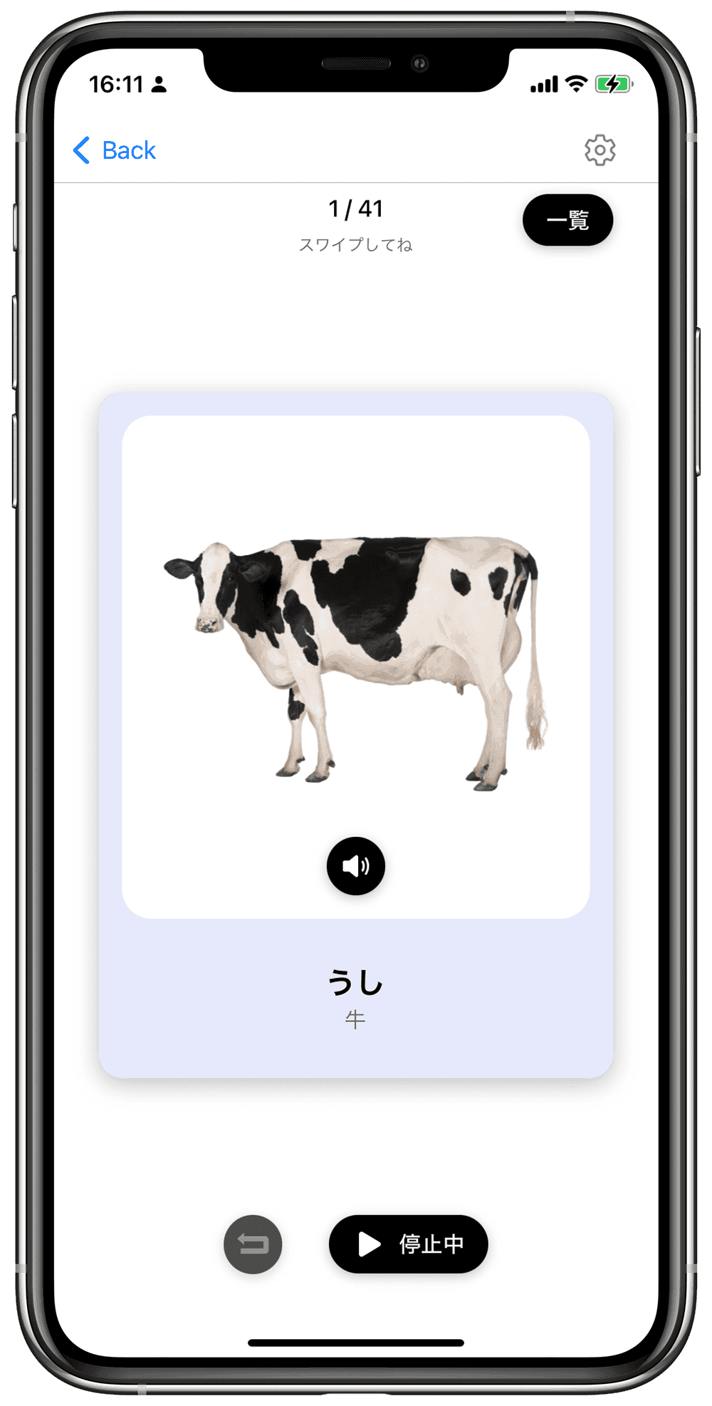 カード画面(絵+音声再生UI)|ことばたんけん 日本語フラッシュカード 音声つき 幼児 3歳 4歳 5歳