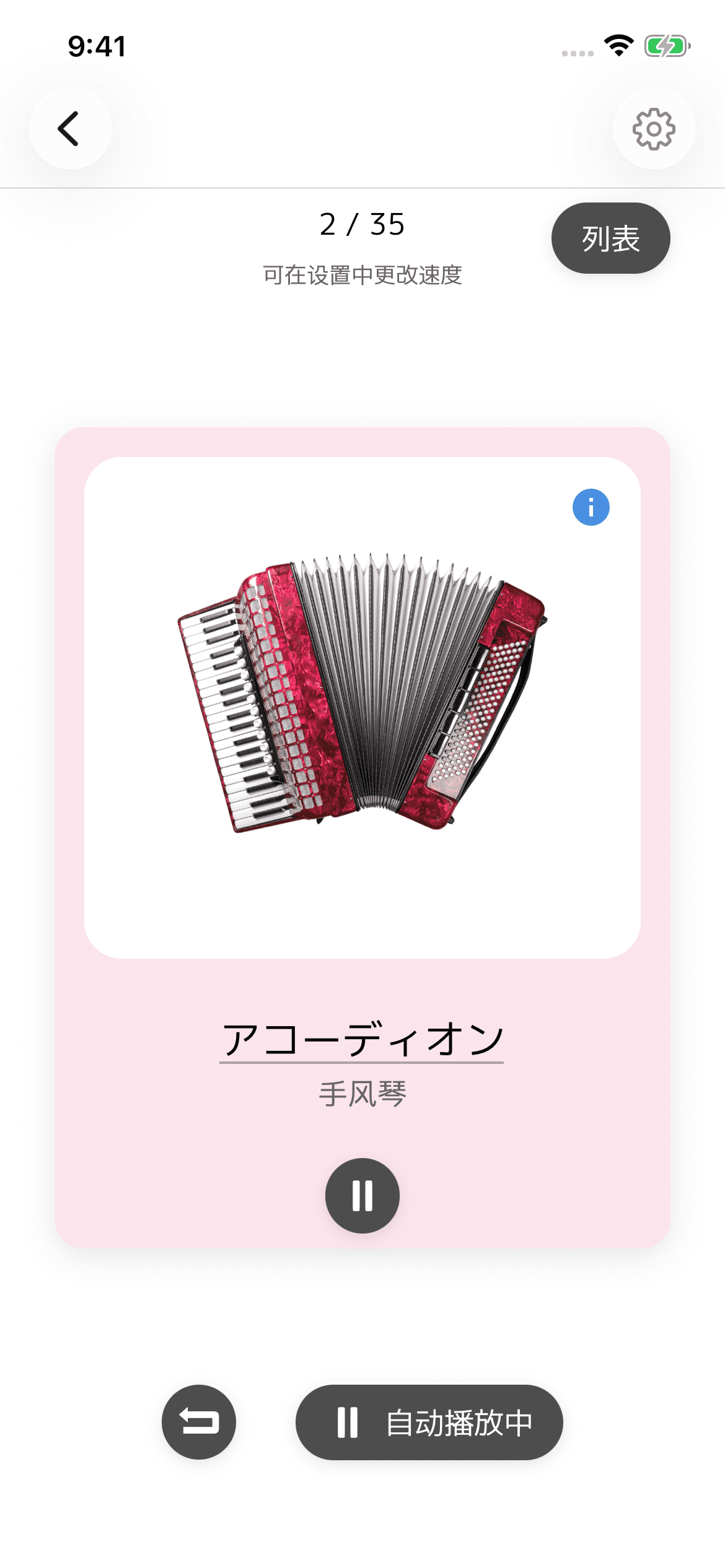 自动播放中的单词卡片|Kotoba Tanken 儿童日语语音闪卡