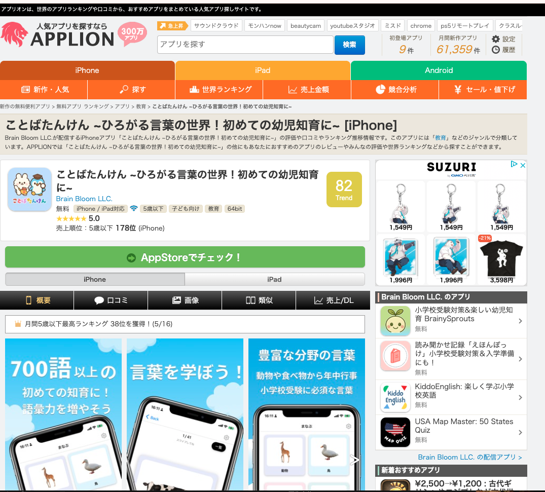 【メディア掲載】APPLION