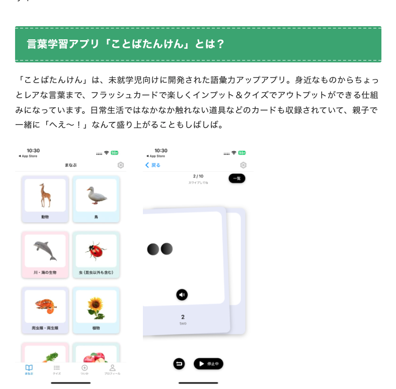 【メディア掲載】おがまりのベビーテックといっしょ