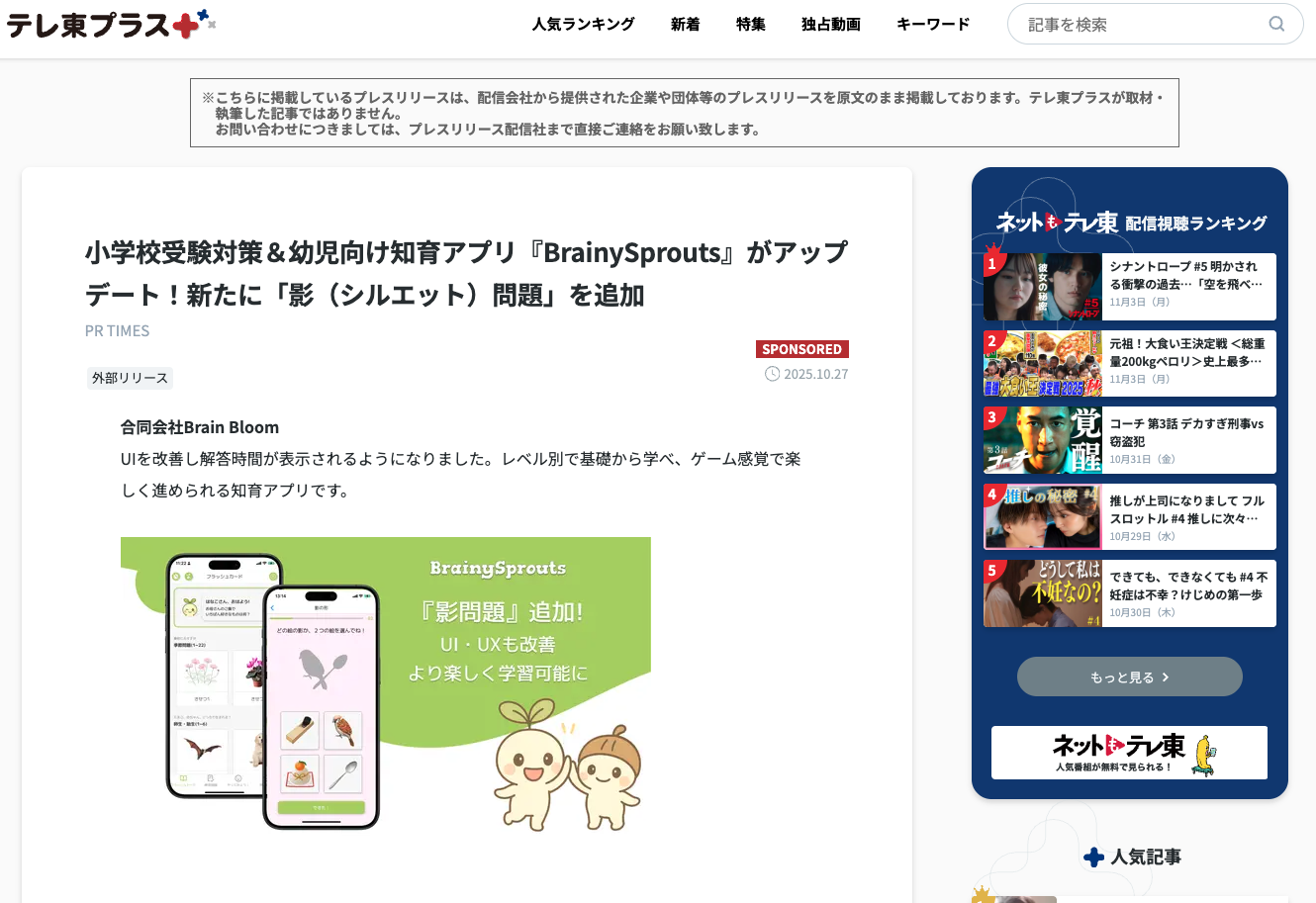 【メディア掲載】テレ東プラス＋