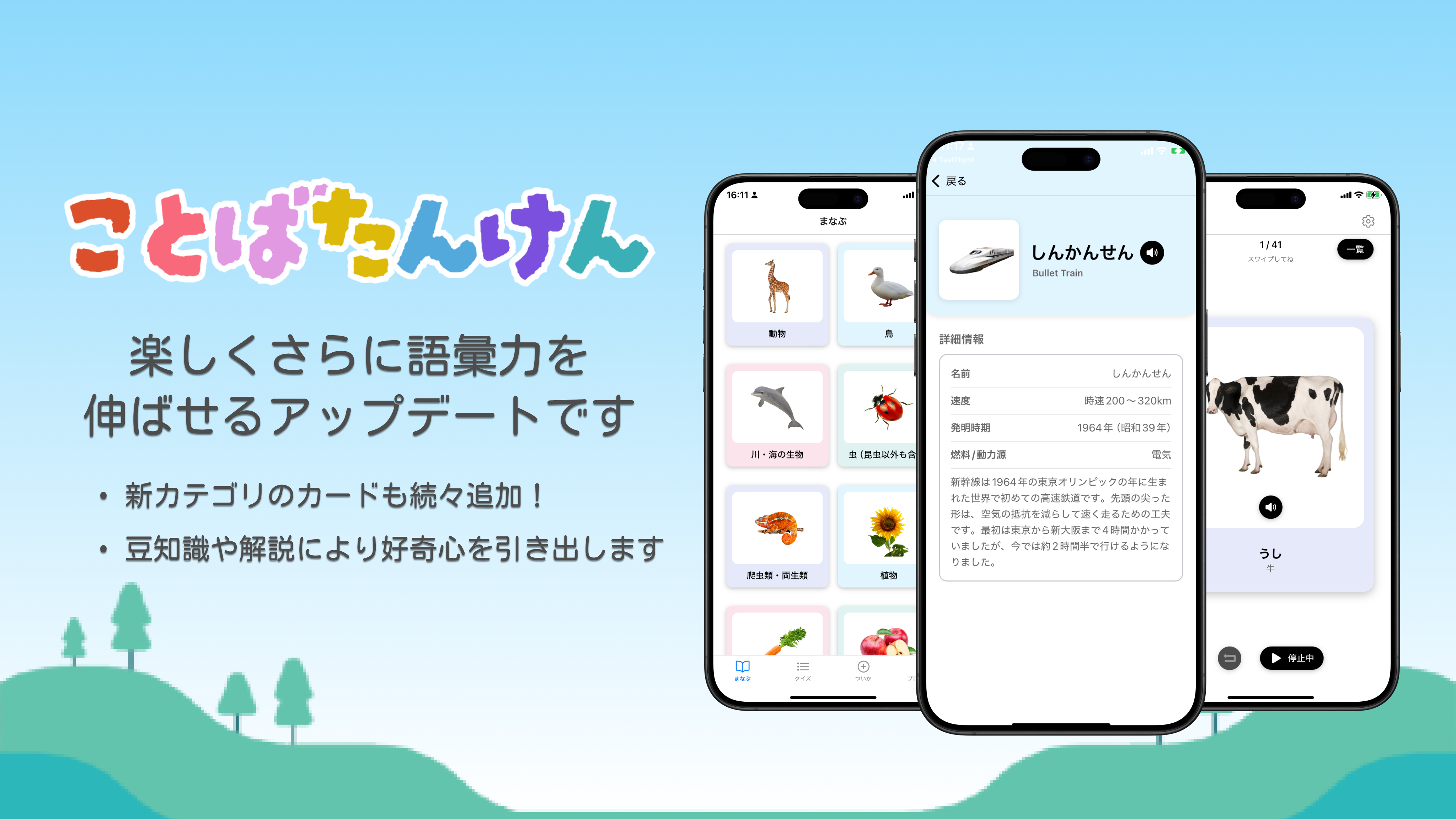 【アップデートのお知らせ】